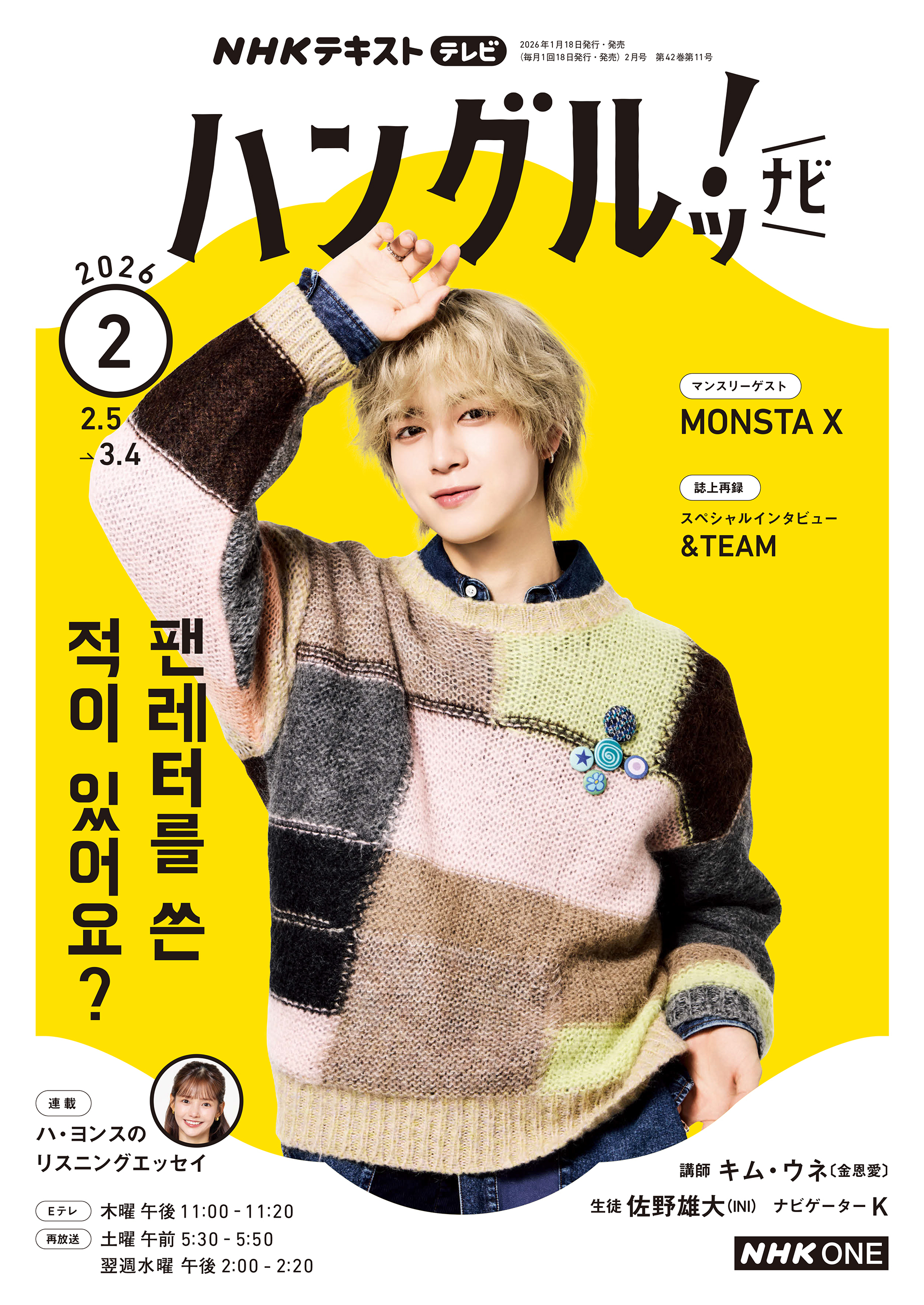 ＮＨＫテレビ ハングルッ！ ナビ