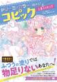 ドリーミィカラーで極める!コピック上達メイキング