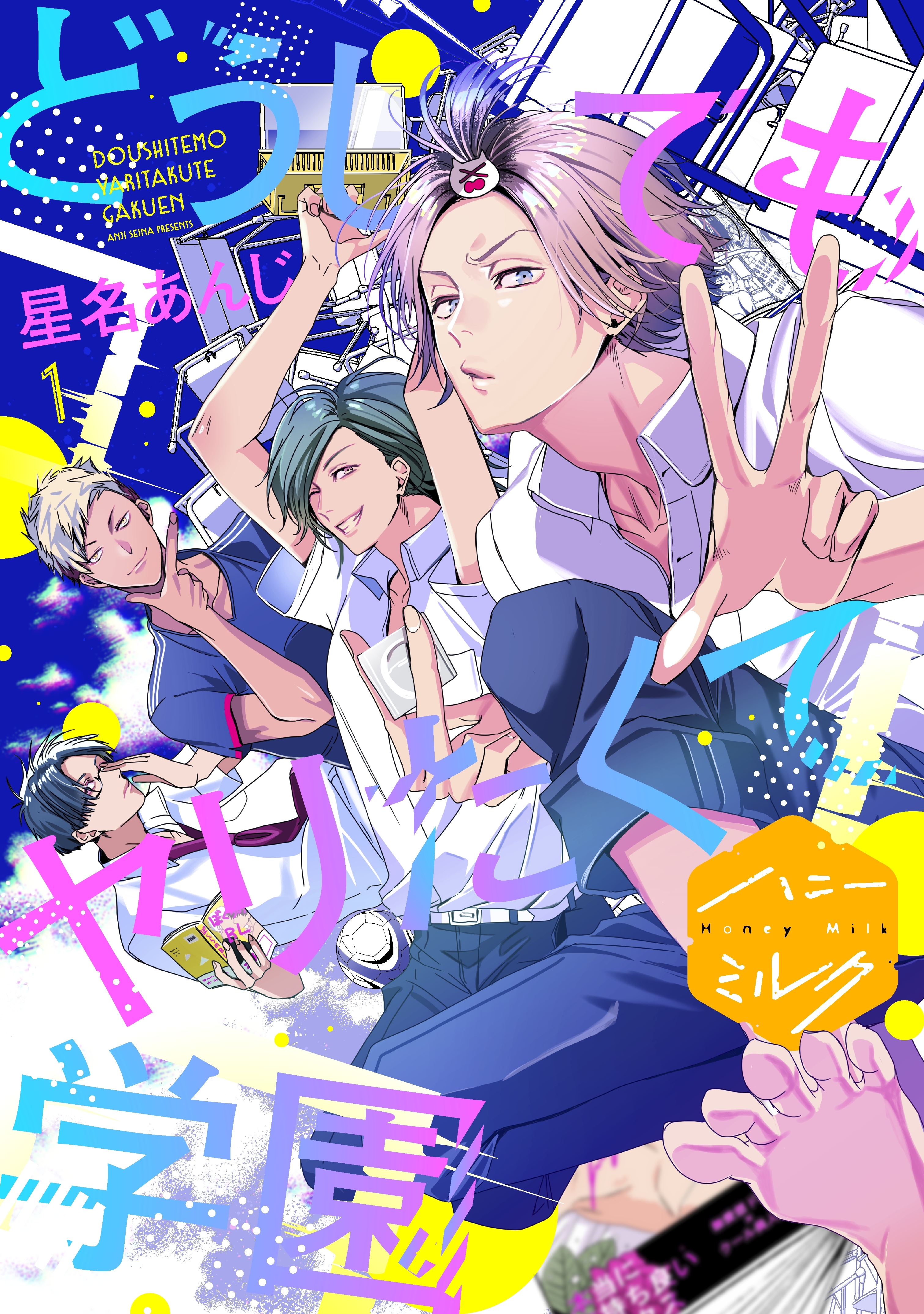 【期間限定　無料お試し版　閲覧期限2026年3月24日】どうしてもヤリたくて学園　分冊版（１）