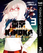 東京KINOKO~世界ランキング1位のコミュ力最弱JK~ 3
