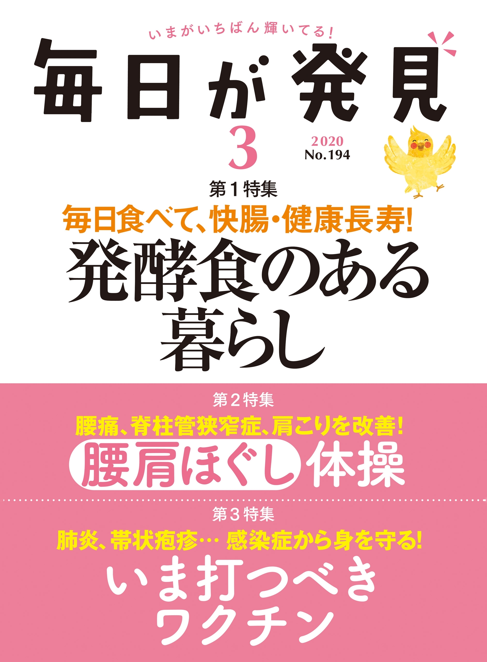 毎日が発見　2020年3月号