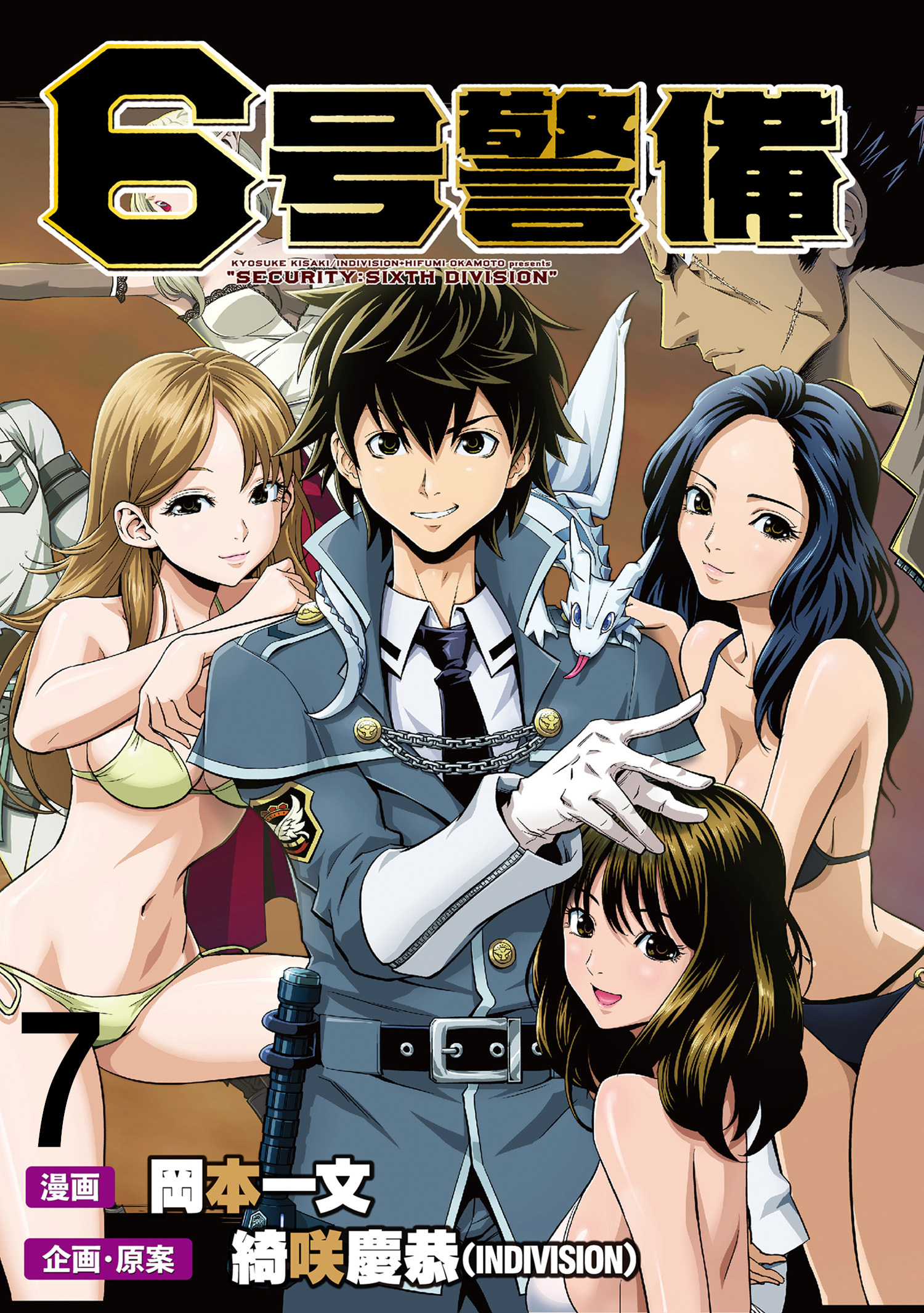 6号警備 WEBコミックガンマぷらす連載版 第7話