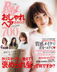 Ray特別編集 極上!おしゃれヘアカタログ700