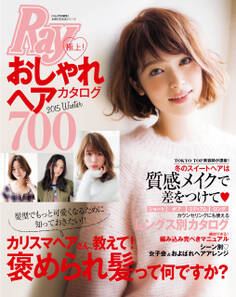Ray特別編集 極上!おしゃれヘアカタログ700