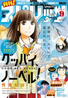 月刊 ! スピリッツ 2019年9月号(2019年7月26日発売号)