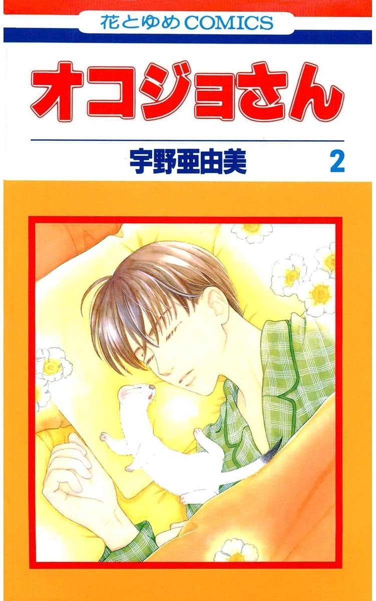 オコジョさん（２）