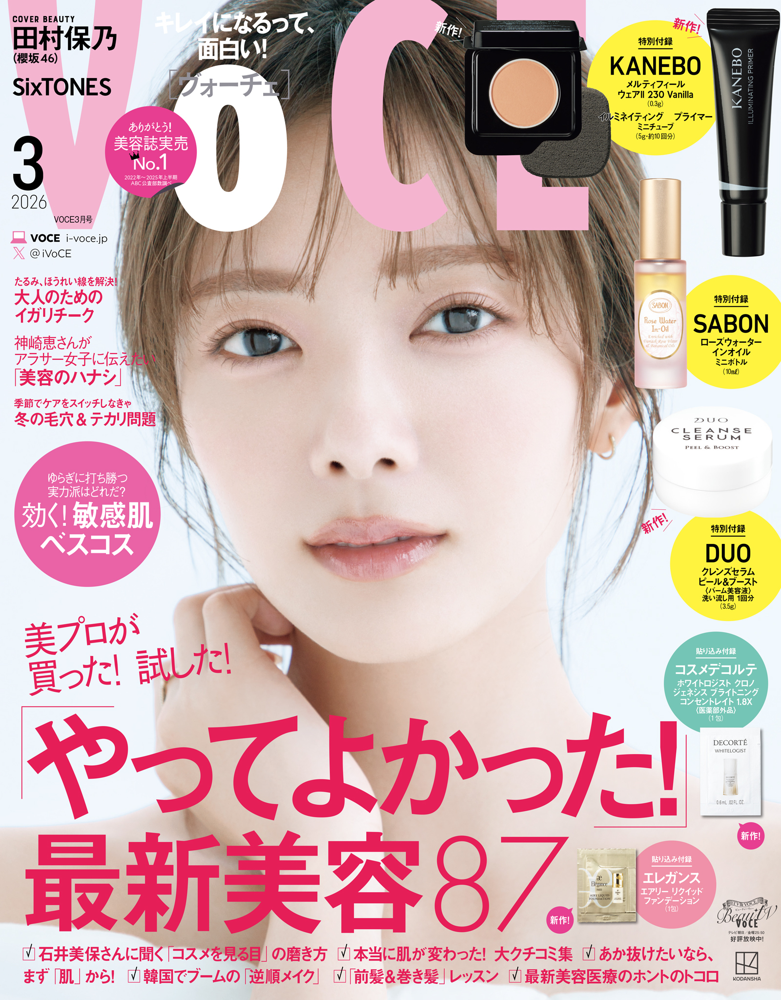 ＶＯＣＥ　２０２６年　３月号
