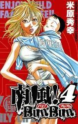 南風！BunBun　4