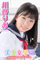 美少女学園 川野りあ Part.21
