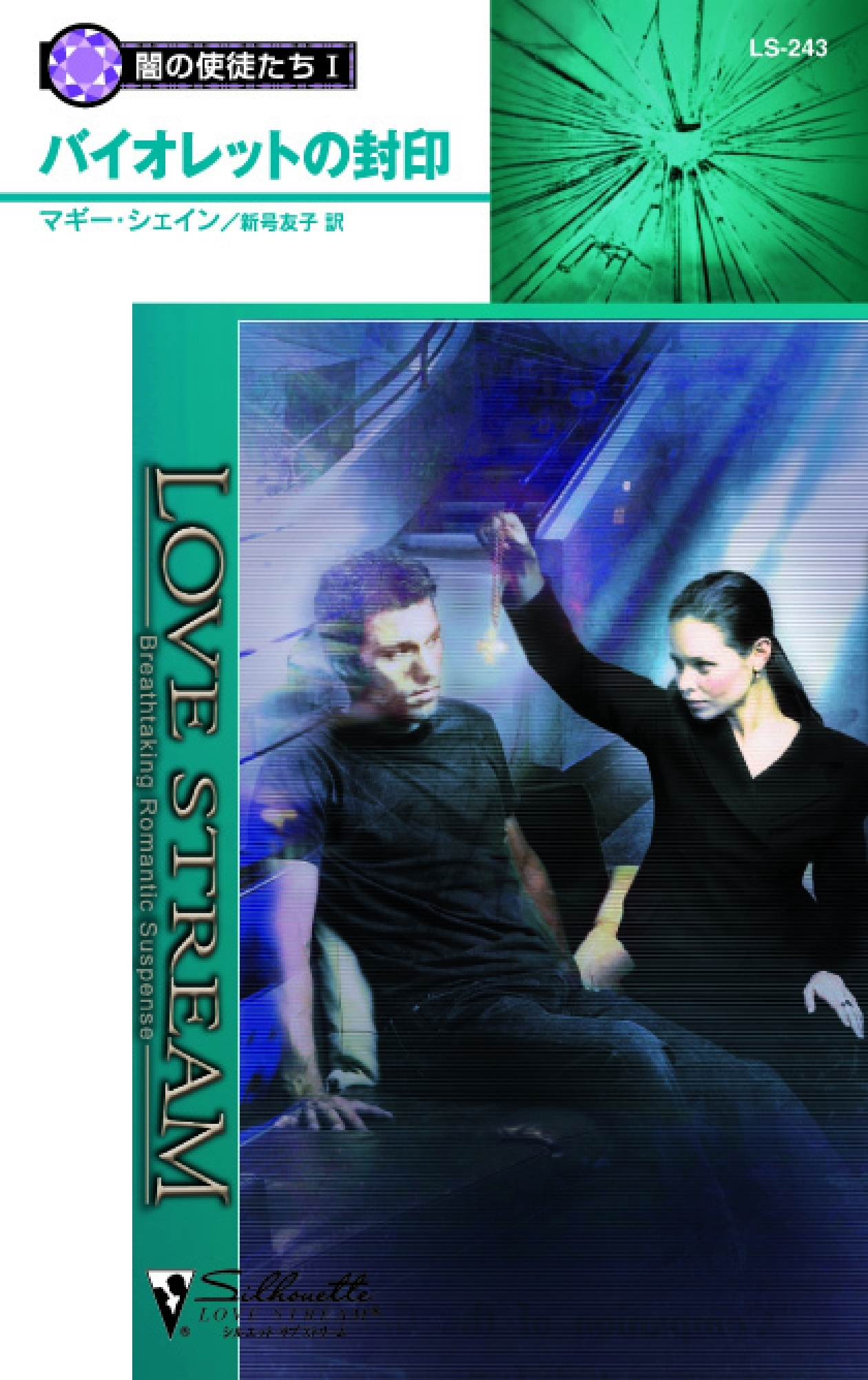 バイオレットの封印