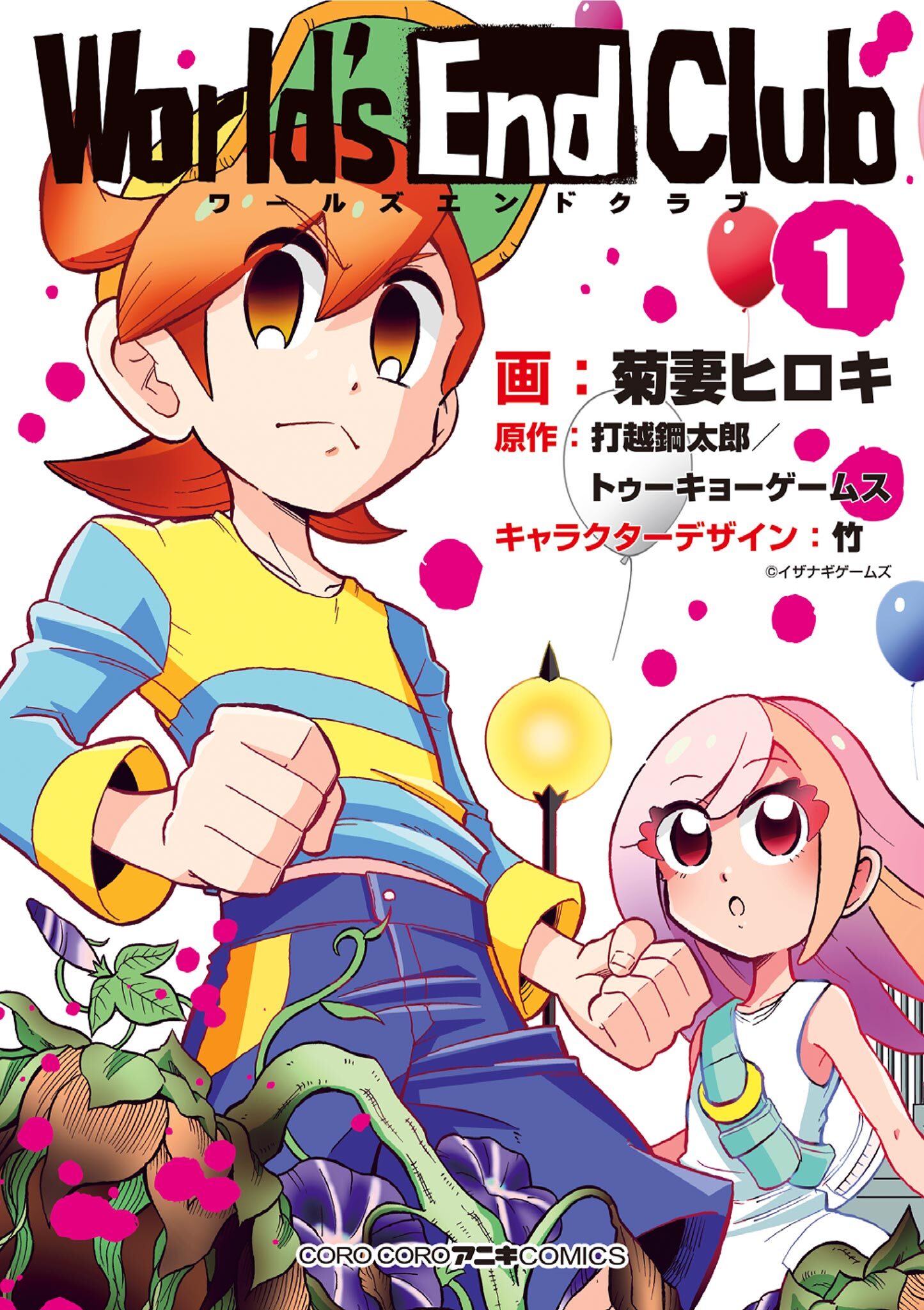 月刊コロコロコミックの作品一覧 153件 Amebaマンガ 旧 読書のお時間です