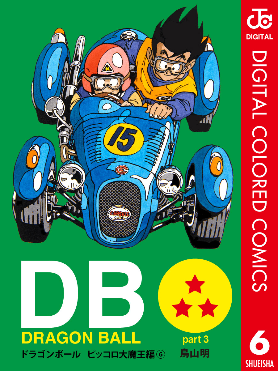 DRAGON BALL カラー版 ピッコロ大魔王編 6
