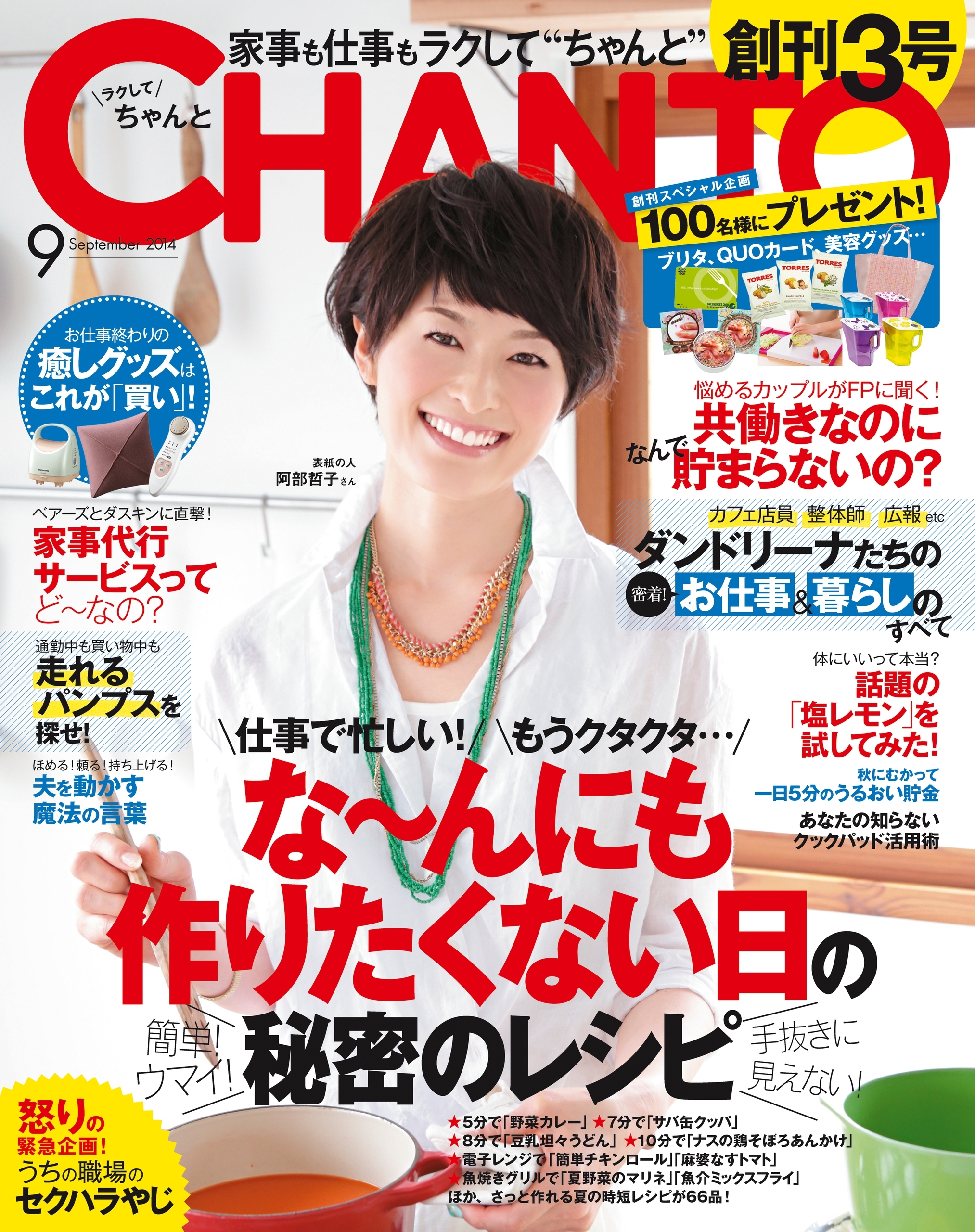 CHANTO　２０１４年９月号