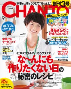 CHANTO 2014年9月号