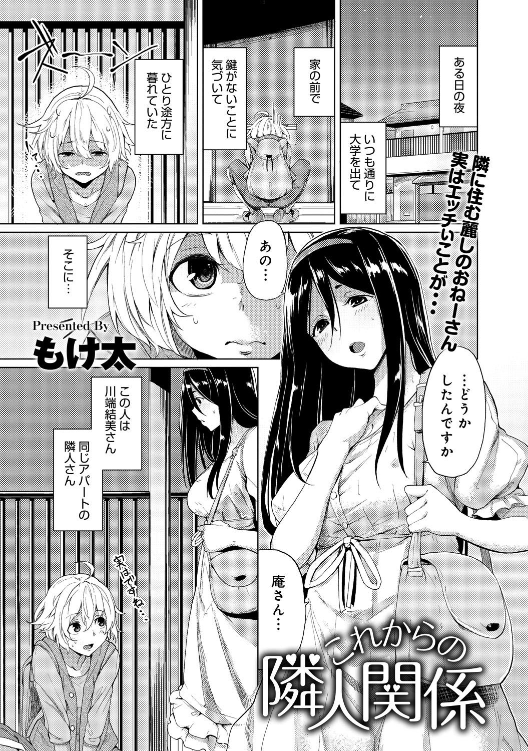 これからの隣人