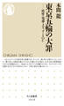 東京五輪の大罪 ──政府・電通・メディア・IOC