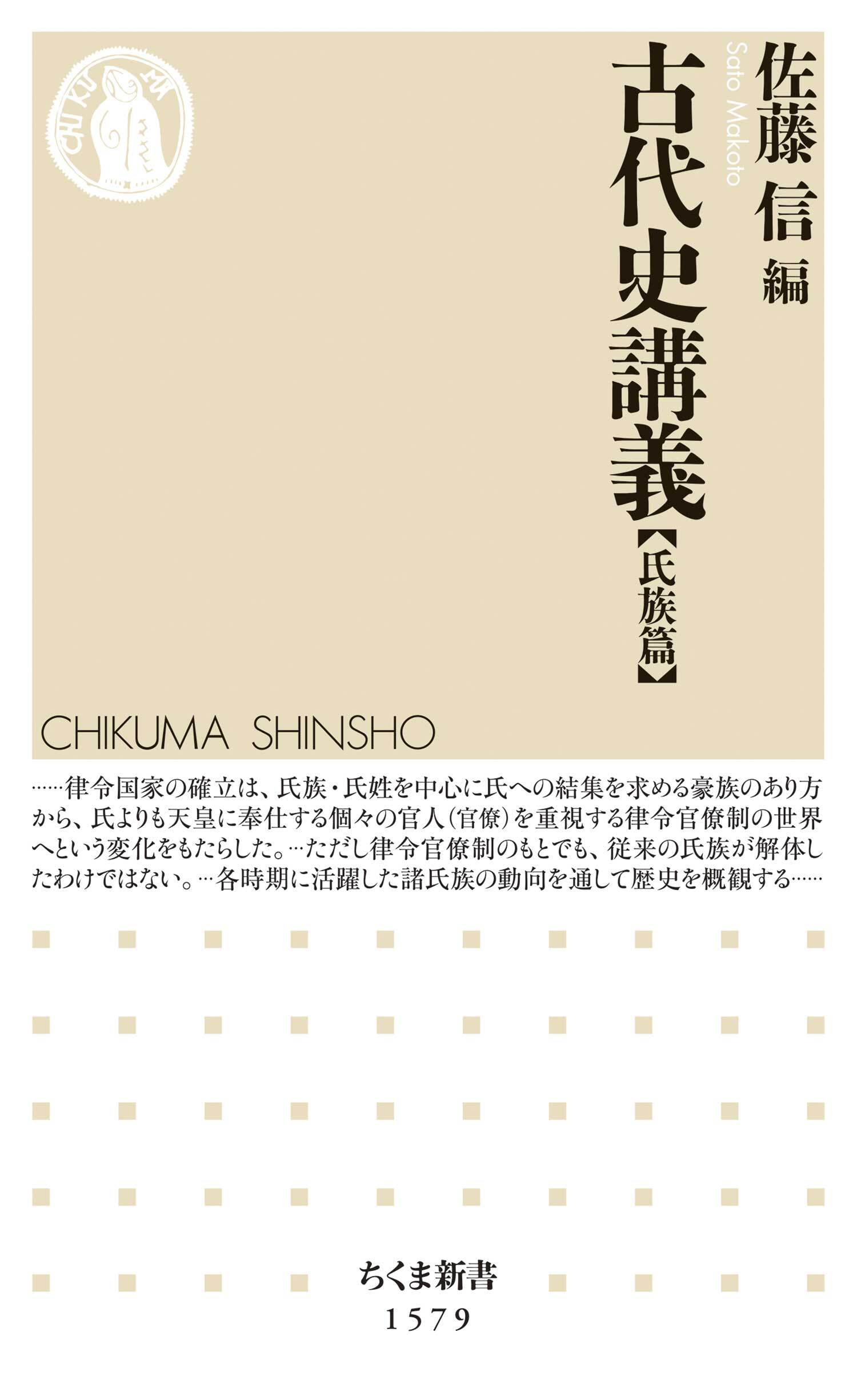 古代史講義【氏族篇】