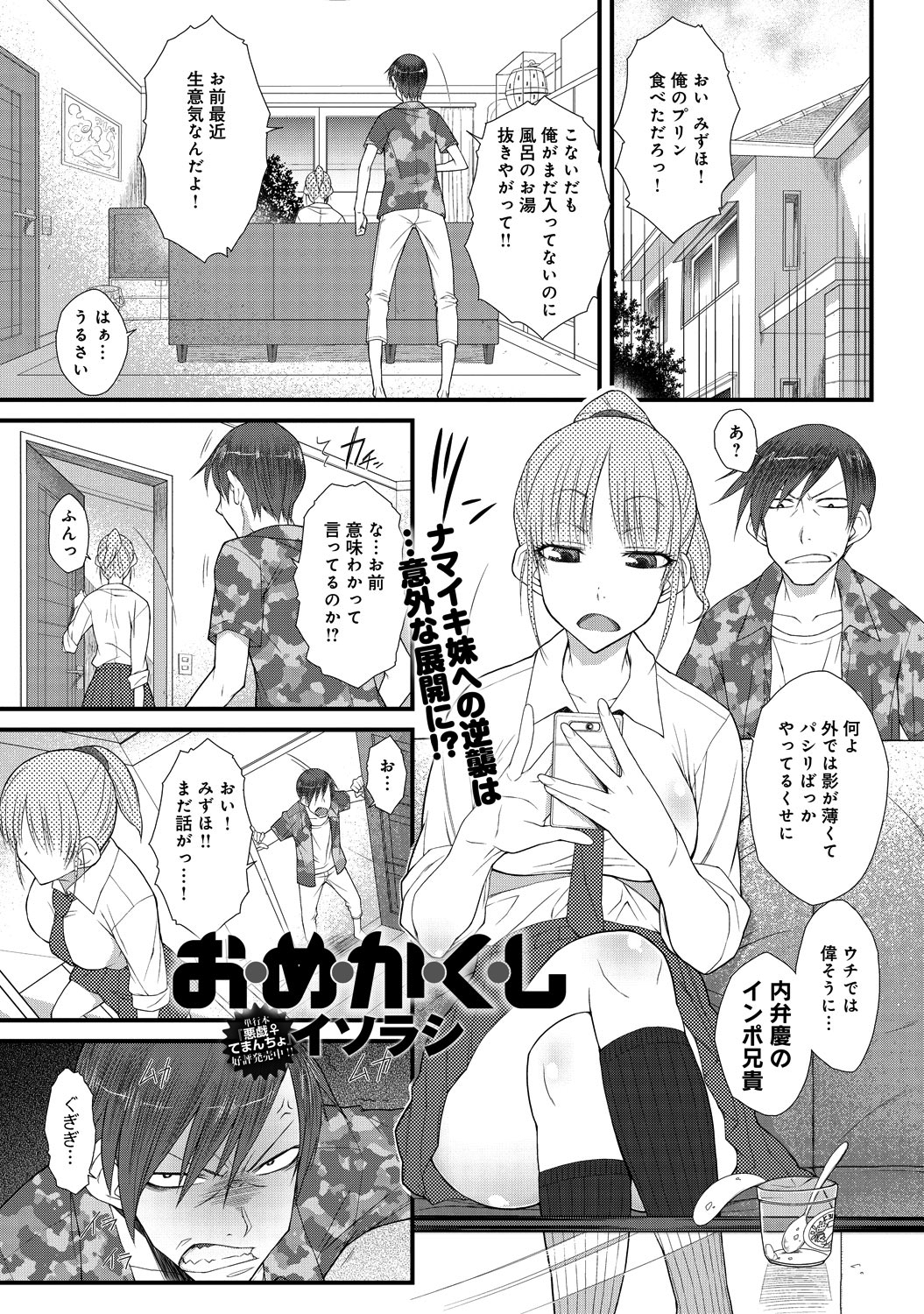 お・め・か・く・し