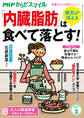 PHPからだスマイル2023年3月号 病気が消える 「内臓脂肪」は食べて落とす!