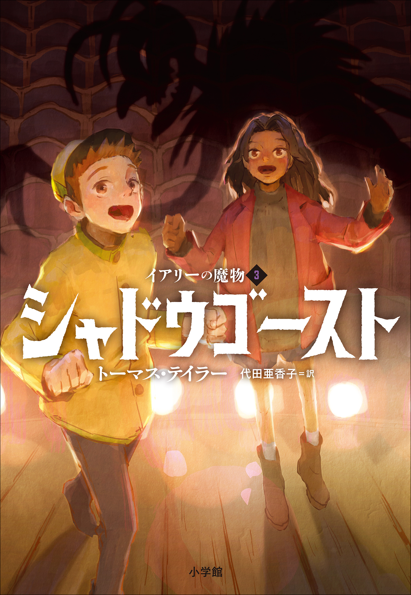 イアリーの魔物