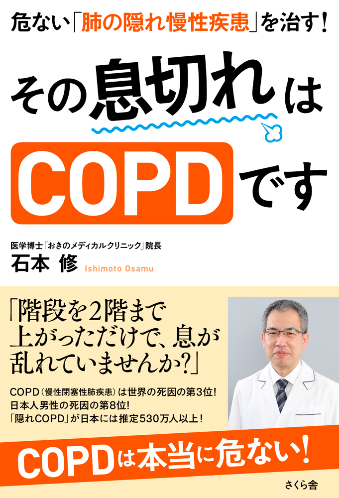 その息切れはCOPDです