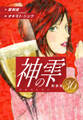 神の雫 (新装版)36