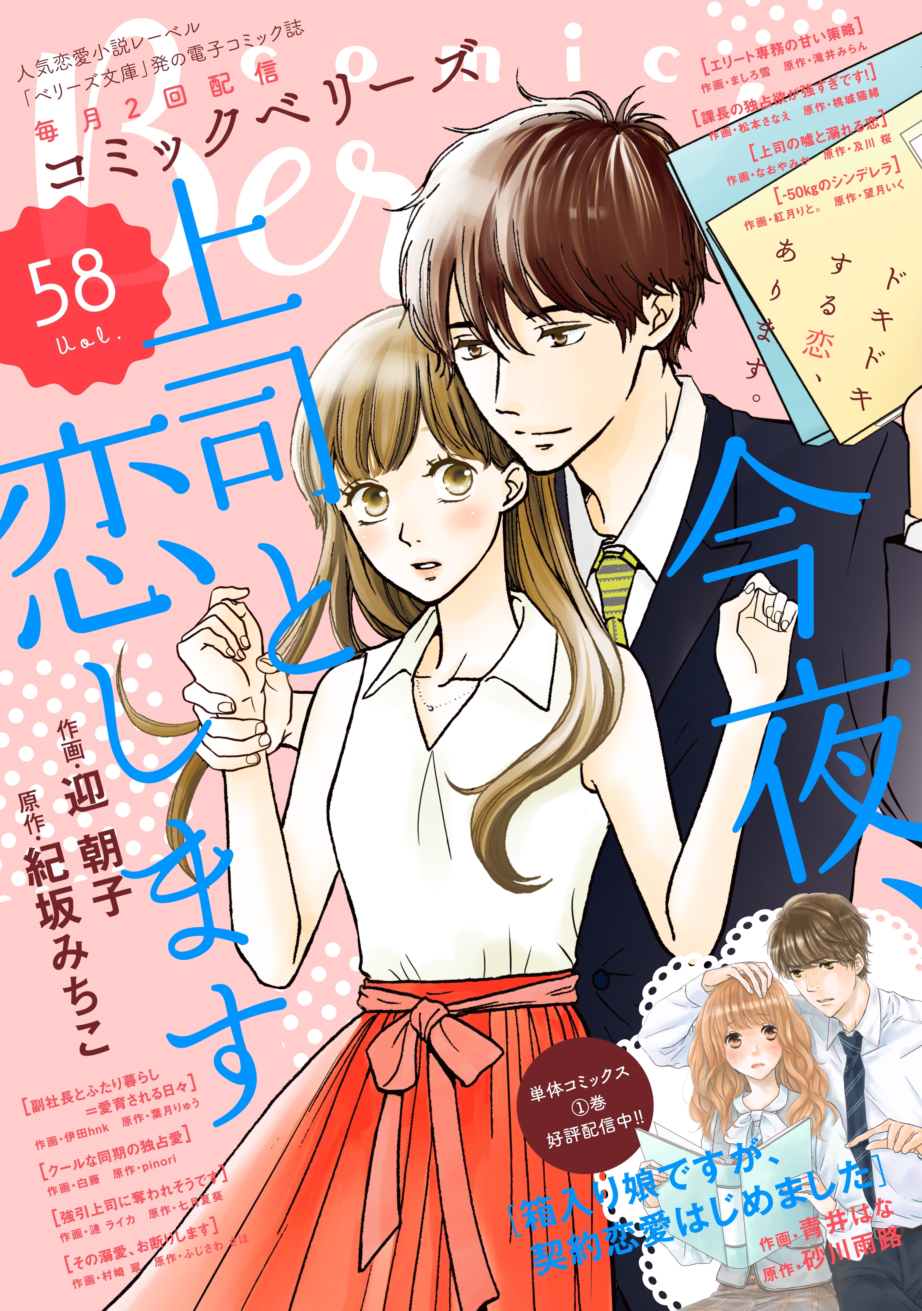 comic Berry's vol.58