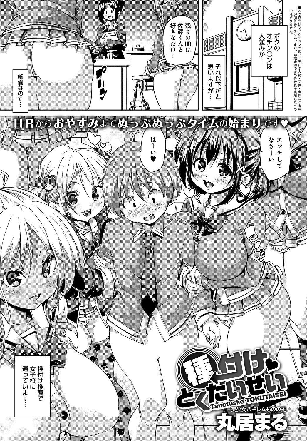 種付けとくたいせい