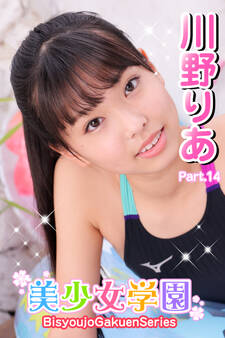 美少女学園 川野りあ Part.14