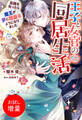 【期間限定 試し読み増量版】王子と女官の同居生活 意識を失ったら魔王が夢に居座るようになりました【特典SS付】