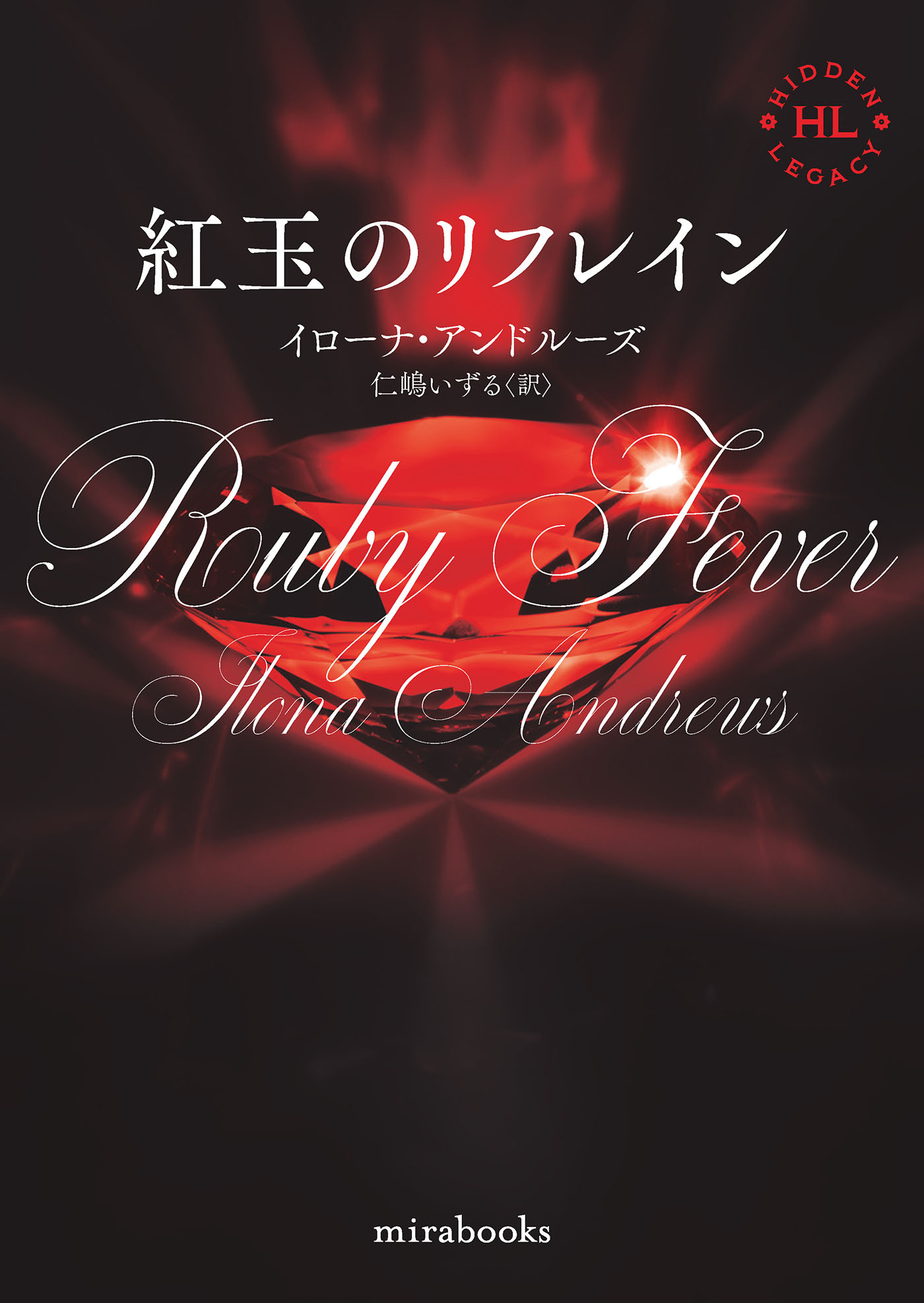 Hidden Legacyシリーズ