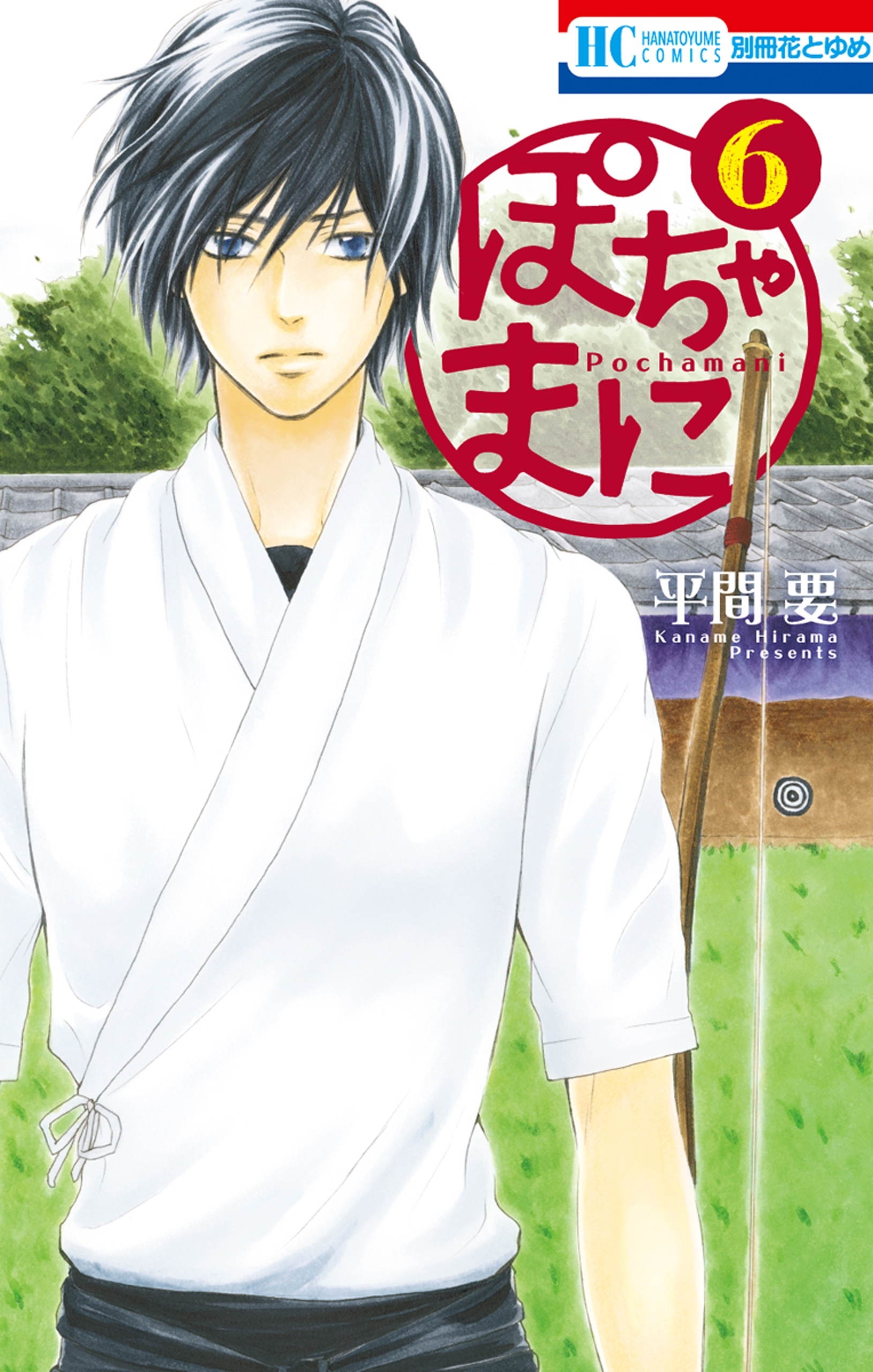 ぽちゃまに（６）