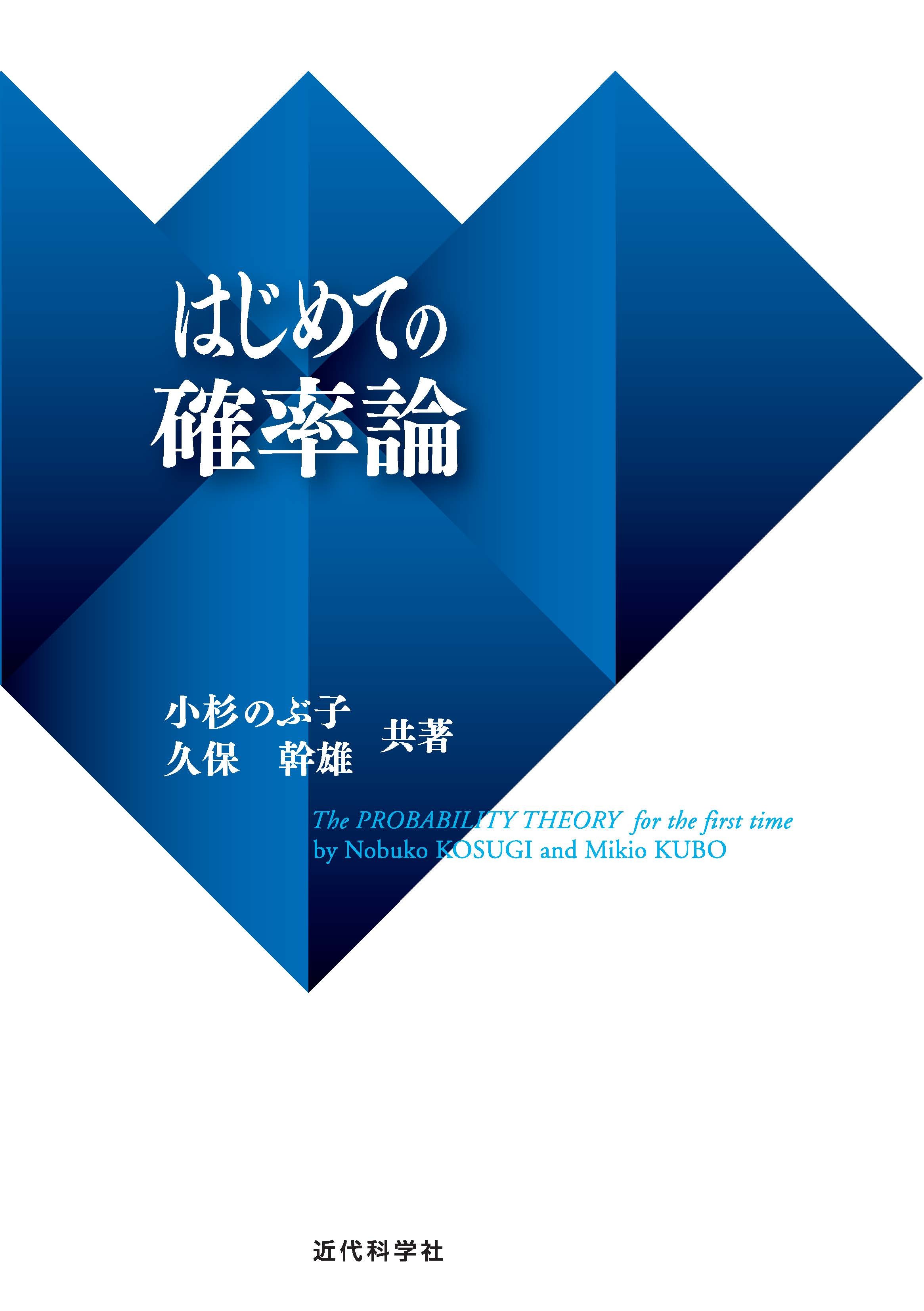 はじめての確率論