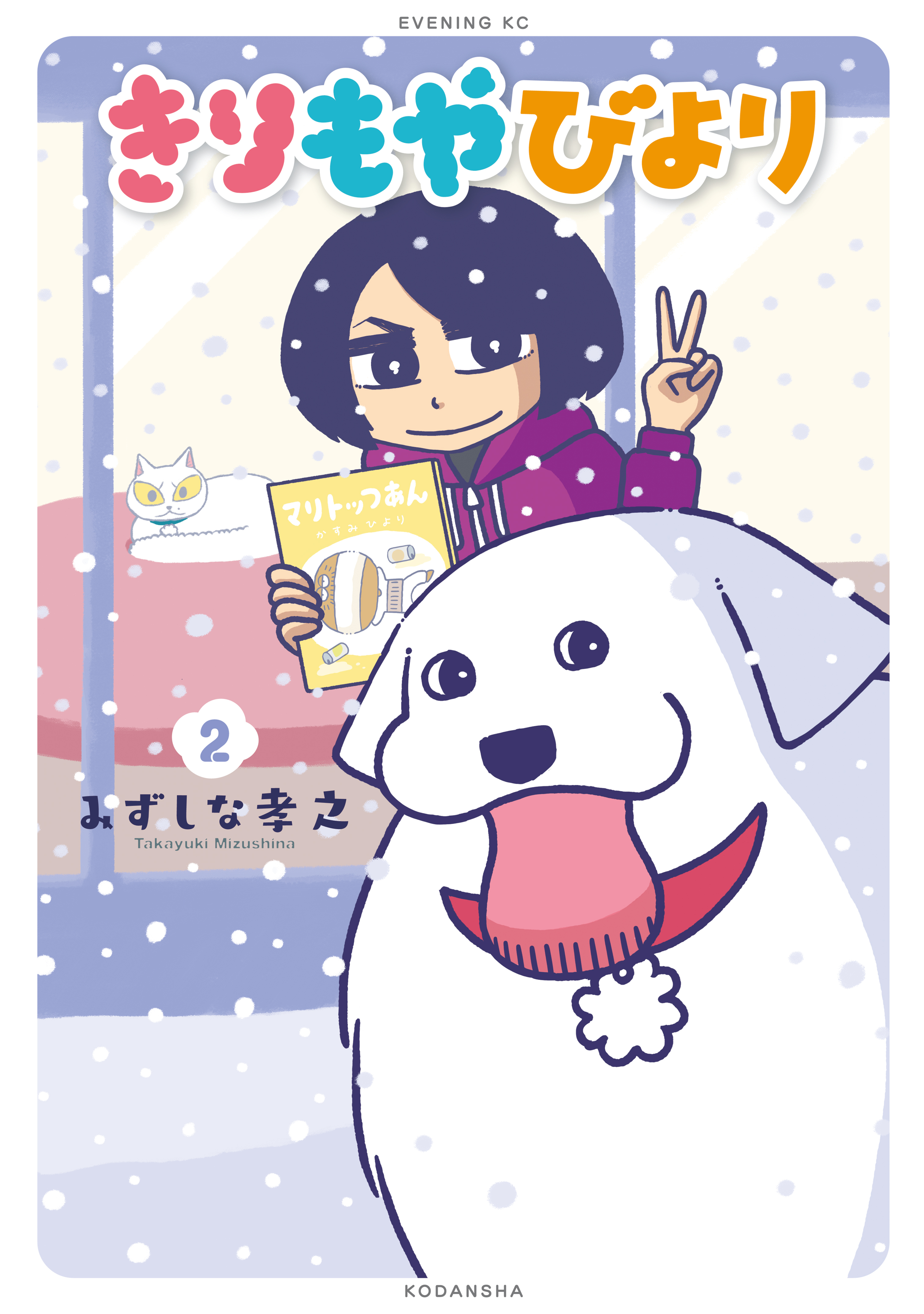 きりもやびより（２）