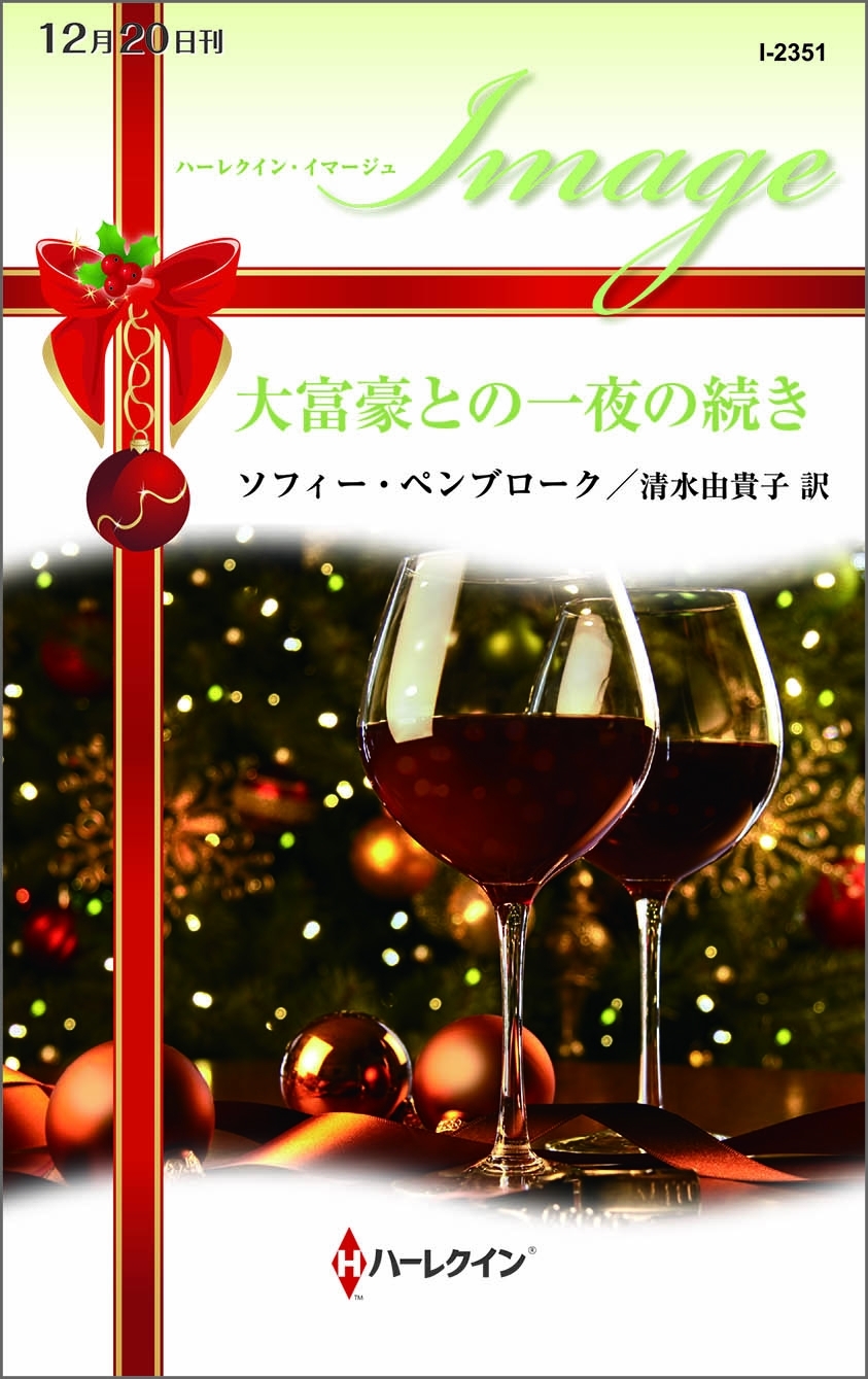 大富豪との一夜の続き