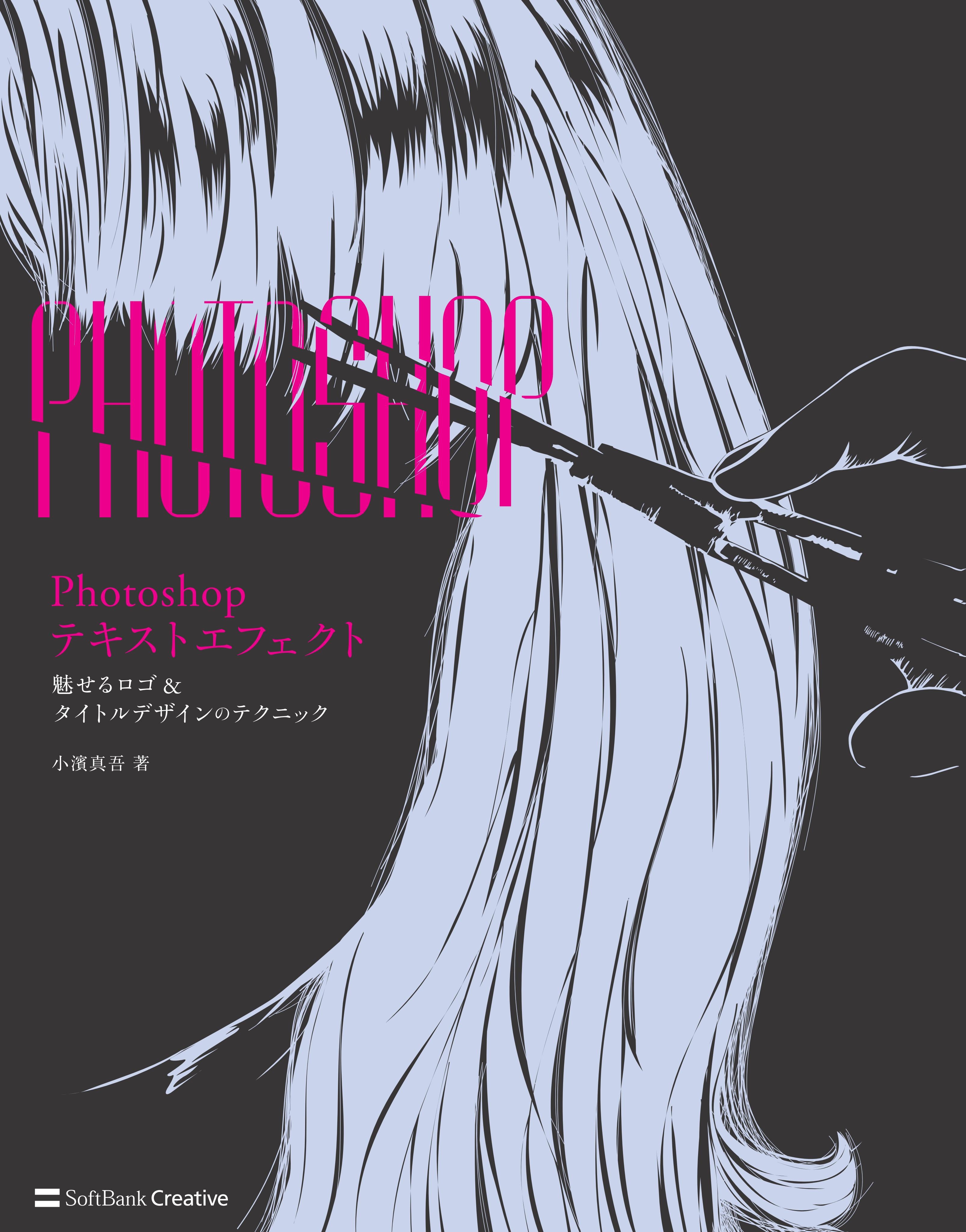 Photoshopテキストエフェクト