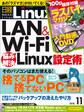 日経Linux 2016年11月号 [雑誌]