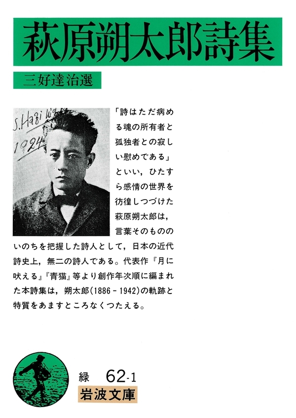 萩原朔太郎詩集