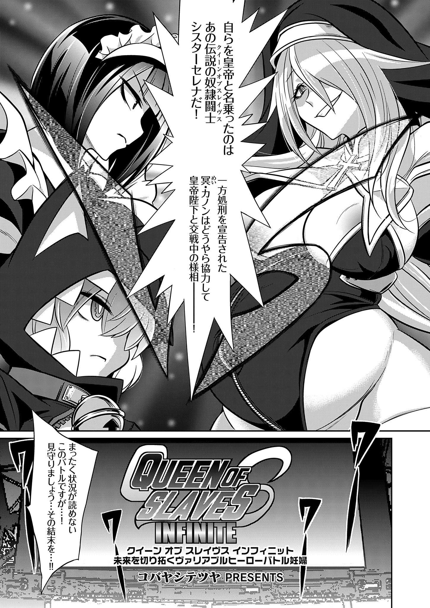 クイーン オブ スレイヴス