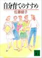 自分育てのすすめ