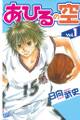 【期間限定 無料お試し版 閲覧期限2025年12月30日】あひるの空(1)