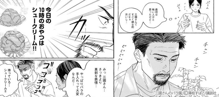 【期間限定　試し読み増量版　閲覧期限2025年6月20日】三國さんのバラ園（１）のコマ