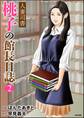 人妻司書桃子の館長日誌 (2)