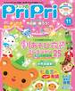 PriPri プリプリ 2016年11月号