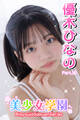 美少女学園 優木ひなの Part.36