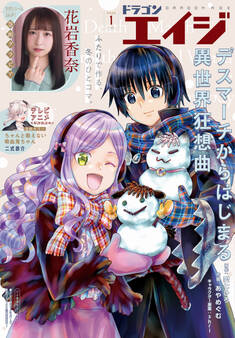 【電子版】ドラゴンエイジ 2026年1月号