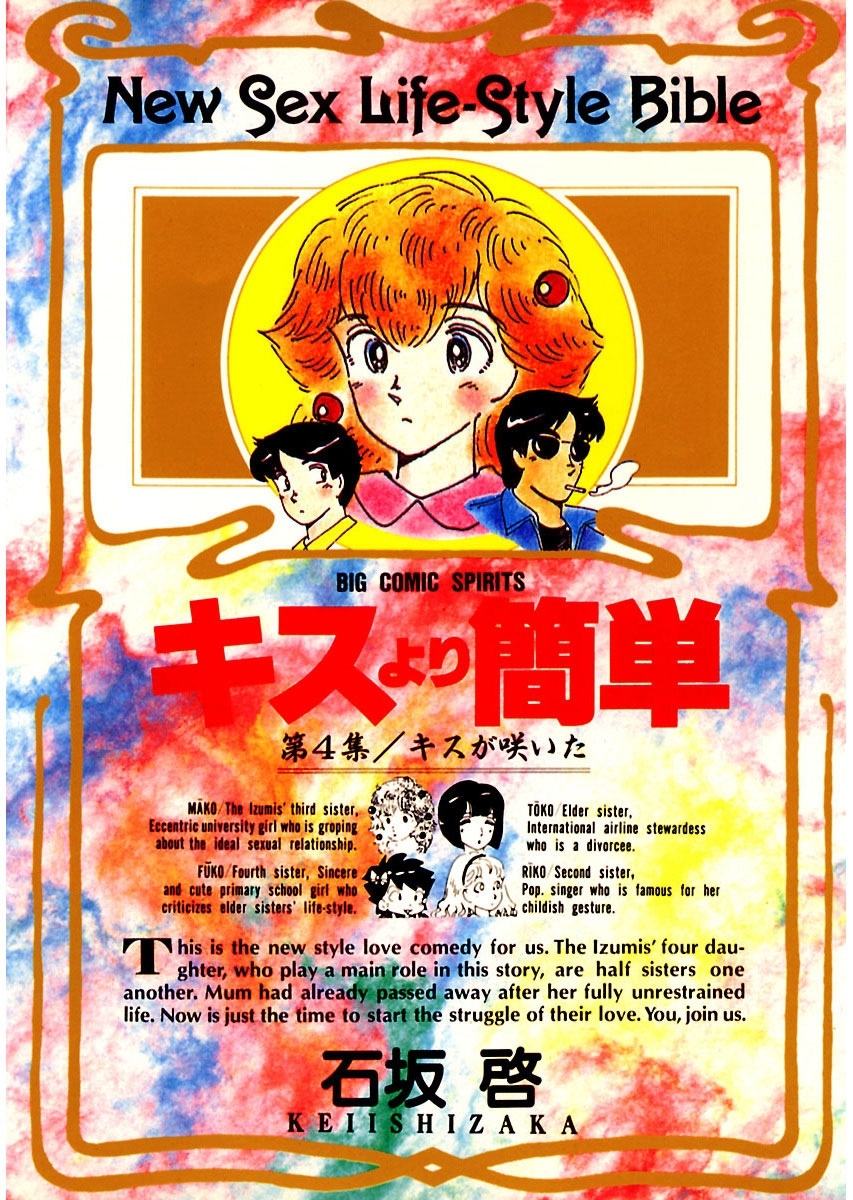 キスより簡単　4