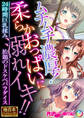 ムチムチ濃厚!柔らかおっぱいに溺れイキ!! ~24時間巨乳揉み放題のドスケベパラダイス~【極合本シリーズ】