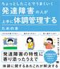 ちょっとしたことでうまくいく 発達障害の人が上手に体調管理するための本