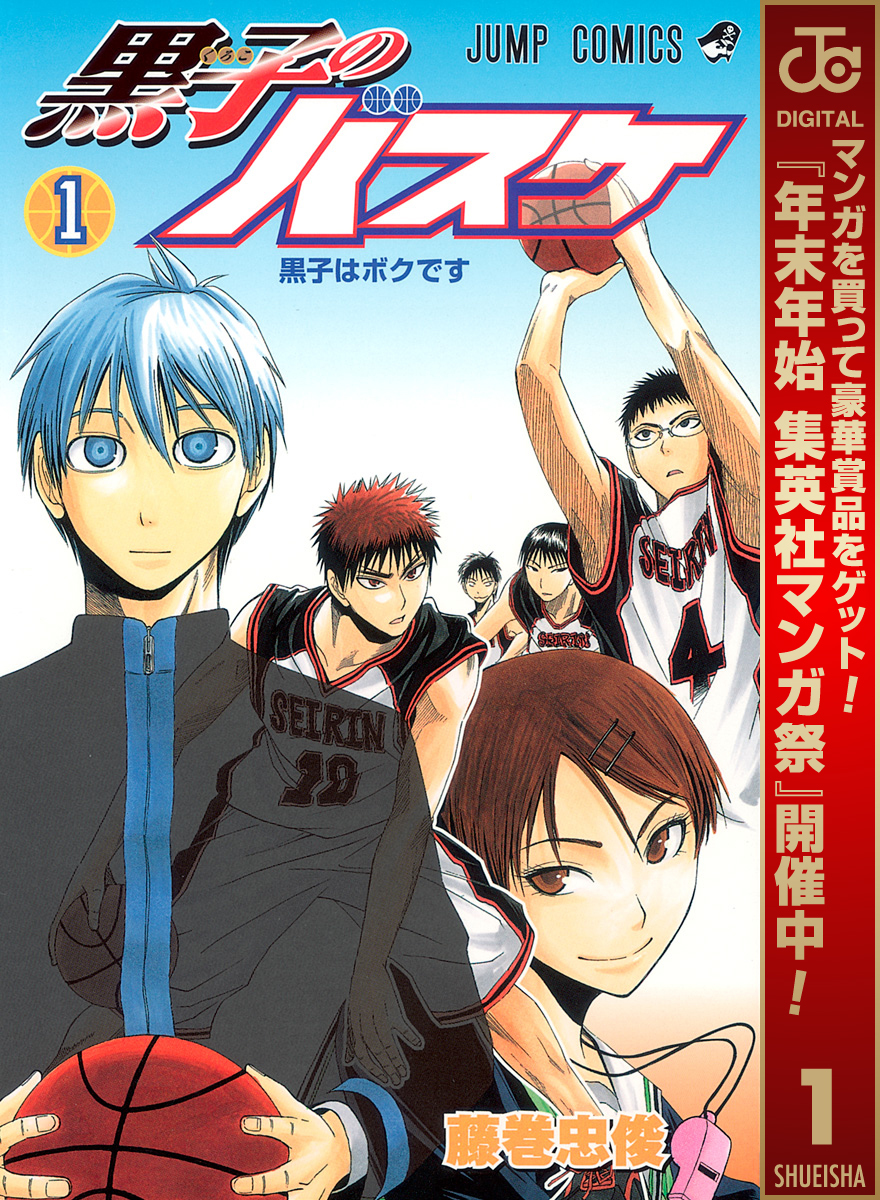 黒子のバスケ モノクロ版【期間限定無料】 1